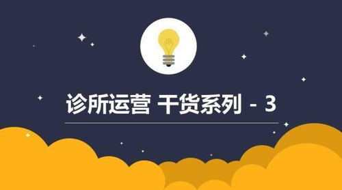 診所如何玩轉預約制 你的姿勢正確嗎？——兼談利用信息網絡經營動漫產品的啟示